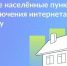 Голосуйте за подключение к мобильному интернету. - Вилегодский муниципальный округ